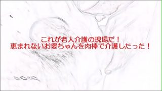 介護士が,,,老女とSEXwww